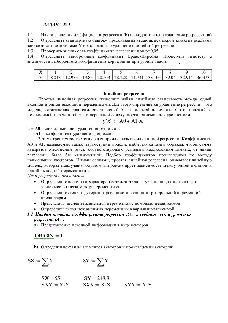 Отыскание параметров выборочного уравнения прямой линии регрессии. Отыскание параметров выборочного уравнения прямой линии регрессии.